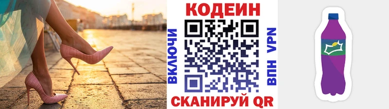 Codein Purple Drank  Соль-Илецк 